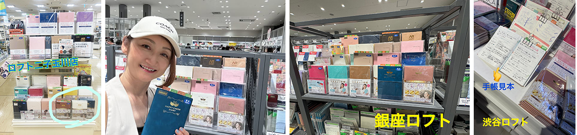ハピチアダイアリー,手帳,中山久美子,ロフト販売